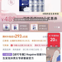 培健 5%米诺地尔男士生发泡沫 男女专研套装 3罐装