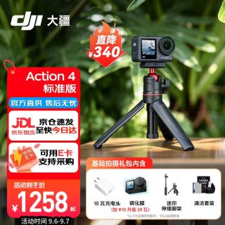大疆 Osmo Action 4 运动相机 基础拍摄礼包 128GB