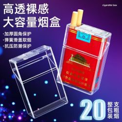 整包透明可视滑盖烟盒20支装烟盒子软硬包男士便携防压款个性创意