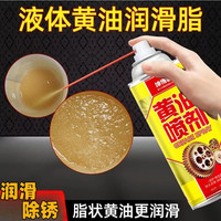 坤博硕 液体黄油喷剂喷雾耐高温手喷门锁芯合页轴承齿轮异响机械润滑油脂