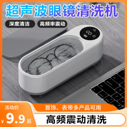 超声波清洗机眼镜清洗机家用首饰牙套隐形眼镜盒震动清洗眼镜器