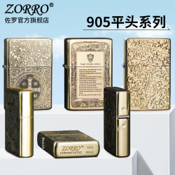 ZORRO 佐罗煤油防风打火机纯铜905新款高档系列唐草冰与火貔貅经典