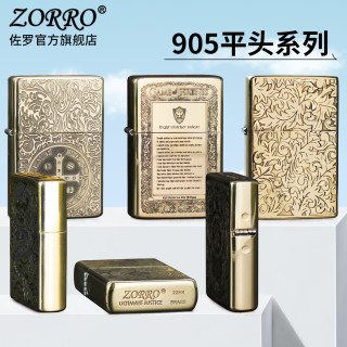 ZORRO 佐罗煤油防风打火机纯铜905新款高档系列唐草冰与火貔貅经典