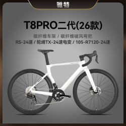 TWITTER/骓特T8二代26款碳纤维24速油碟刹骑行竞速自行车公路车