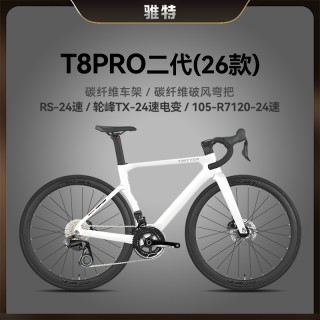 TWITTER/骓特T8二代26款碳纤维24速油碟刹骑行竞速自行车公路车