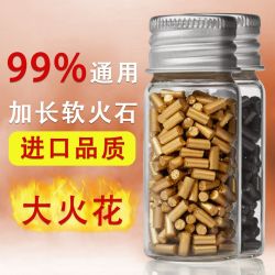 正品进口加长棉芯火石粒燃油打火机砂轮打火机火花充气火机火石粒