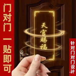 天官赐福3D立体金属门贴床头贴三贴