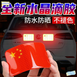 汽车五星红旗反光车贴3D立体车标志贴电动车摩托车遮挡划痕装饰贴