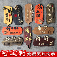 定制中式创意实木门牌家用房间挂牌饭店民宿包厢庭院仿古门牌定制