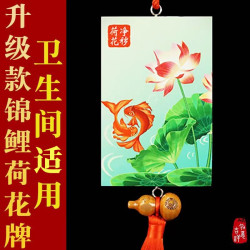 鲤鱼荷花图静秽净化家居装饰锦鲤荷花牌挂饰挂件