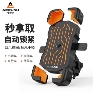 ACRUNU 艾锐伦公路车手机支架山地车电动车摩托车外卖神器防震固定手机架
