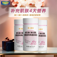黄金搭档 维生素C维生素E烟酰胺葡萄籽提取物烟酸维C咀嚼片