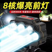 八核巨亮自行头灯照明自行车骑行装备车前灯充电强光超亮夜骑头灯