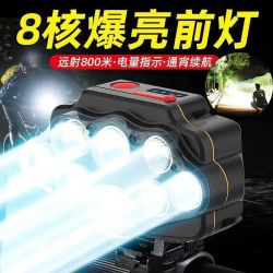 八核巨亮自行头灯照明自行车骑行装备车前灯充电强光超亮夜骑头灯