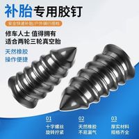 真空胎专用胶钉补胎神器汽车轮胎电动车摩托车应急橡胶快速补胎钉