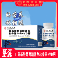 软骨素氨基酸葡萄糖氨糖老年人钙片50到70岁