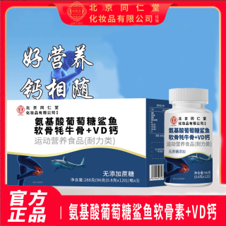 软骨素氨基酸葡萄糖氨糖老年人钙片50到70岁