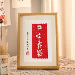 平安喜乐书法暖居乔迁送礼物新居摆台玄关桌面装饰画摆件挂画相框