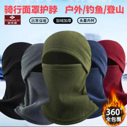 俞兆林 骑行保暖帽子冬季防风面罩摇粒绒全脸一体脖套头套摩托车防冻防yj
