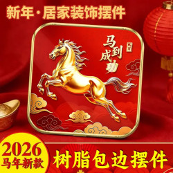 新年紫气东来马年摆件树脂金色包边摆件玄关卧室电视柜商铺百搭1