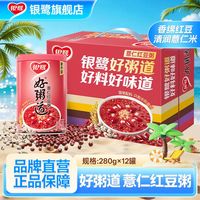银鹭 薏仁红豆粥 280g*12罐