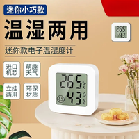 迷你温湿度计家用电子数显壁挂多功能干温度计家用室内