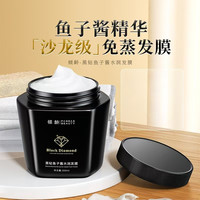 倾龄 黑钻鱼子酱水润发膜免蒸保湿护发推荐500ml