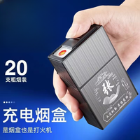 充电烟盒打火机一体防风大容量20支装翻盖抗压创意收纳盒防潮刻字