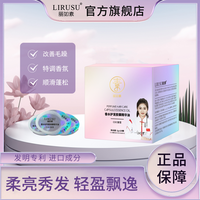 丽如素 角鲨烷香水护发胶囊精华油顺滑香氛养发修护留香久顺发次抛