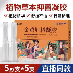 金鸡女私处护理凝胶妇科用品妇科抑菌凝胶正品