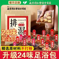 南京24味泡脚包艾草足浴包不打粉高品质睡眠足浴包