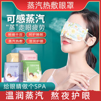 萱草 [萱草]蒸汽眼罩10片男女热敷睡眠眼疲劳眼干涩黑眼圈学生护眼