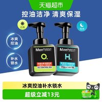88VIP：曼秀雷敦 洗面奶男专用泡沫保湿活力150ml+控油冰爽150ml