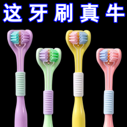 Miyabi 360度三面牙刷无死角清洁马卡龙成人软毛3D牙刷U型刮舌苔护齿牙刷