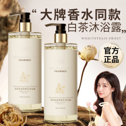 海洋主义 白茶美肌香氛沐浴露全身滋润深层清洁持久留香大容量