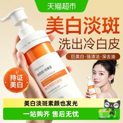 ORGINESE 美白氨基酸洗面奶祛斑提亮肤色去黄改善暗沉深层清洁洗卸合一洁面