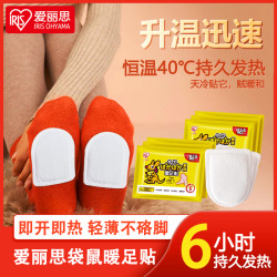 爱丽思 冬季暖脚贴 脚底暖宝宝自发热暖足鞋垫恒温保暖正品热敷贴