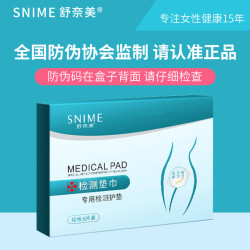 舒奈美 妇科专用自检卫生巾护垫女士柔棉亲肤妇女私密护理垫自测垫纸私护