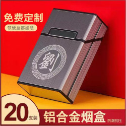 20支装烟盒磁铁翻盖软硬包通用男士防潮抗压保护盒个性百家姓定制