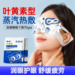明域 熬夜党 眼睛疲劳用蒸汽眼罩（片装）  热敷眼贴蒸气多多