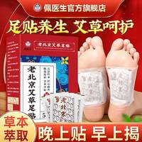 老北京艾草足贴脚底心贴艾叶暖冬艾草贴 睡前贴 早上揭