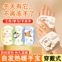 冬季可爱卡通穿戴式暖手宝热敷自发热防寒保暖暖手持久即热缓解