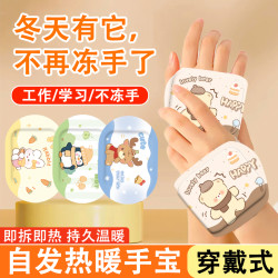 冬季可爱卡通穿戴式暖手宝热敷自发热防寒保暖暖手持久即热缓解