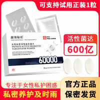 正品妇科自用乳酸杆菌益生菌抑菌片护理私密水润滋养清洁抑菌片