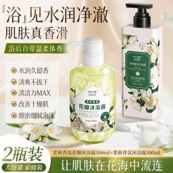 欧丽琦 茉莉香氛沐浴露真花瓣沐浴露嫩肤保湿持久留香大容量