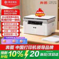奔图 M10 lite 家用办公无线激光打印机复印扫描一体机wifi及电脑USB连接学生学习错题作业试卷一键翻新