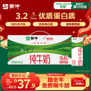 蒙牛 3.2g蛋白质 纯牛奶 200ml*24盒