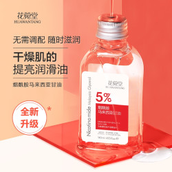 花菀堂 烟酰胺马来西亚甘油 保湿补水滋润全身护肤滋润甘油