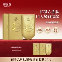 御泥坊 六胜肽紧致抗皱面膜补水保湿烟酰胺美白淡斑正品官方旗舰女