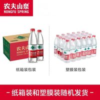 农夫山泉 饮用天然水多规格可选天然矿物质弱碱性纸箱塑膜随机发货 380ml*24瓶